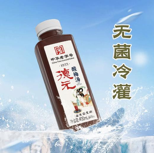 德元酸梅汤 400mL/瓶 【GY】 商品图1