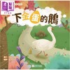 预售 【中商原版】伊索寓言绘本系列 下金蛋的鹅 港台原版 儿童绘本故事书 读经典寓言绘本 培养孩子良好品德 插图精美 童书 3-8岁 商品缩略图0
