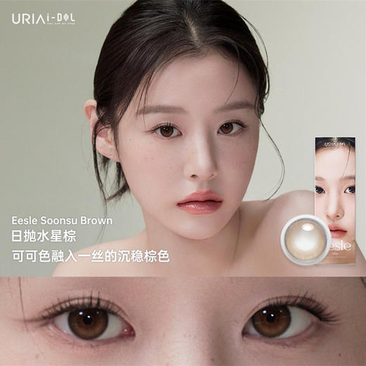 URIA I-DOL旗下 ·水星棕&柔雾灰｜ 14.2mm白狮参考着色待测   日抛美瞳 商品图0
