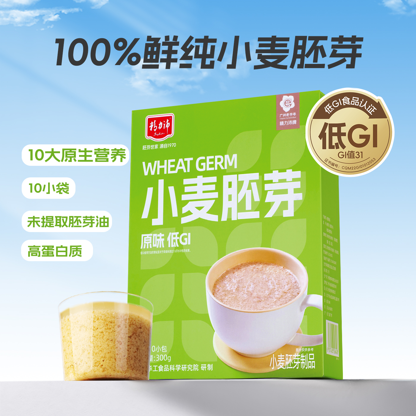 小麦胚芽富硒低GI300g