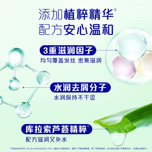 飘柔控油去屑洗发露750G+飘柔多效滋养修护润发乳400G 商品图3