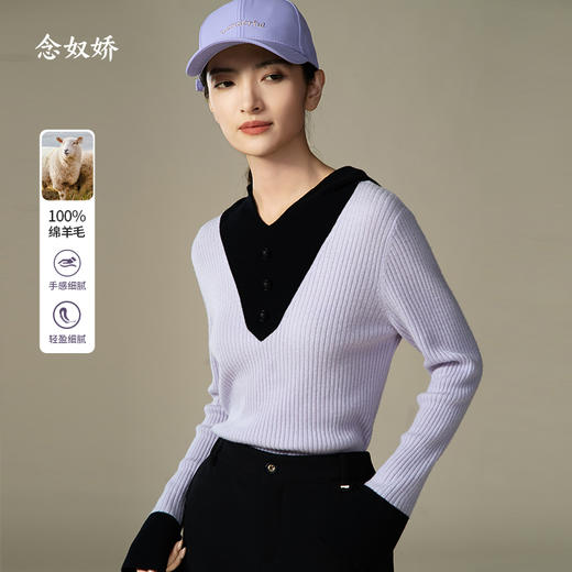 【商场同款】CNK4055雾紫色“气质减龄毛衫” 拼色设计营造层次感 H廓形包容显瘦  连帽V领松弛时尚  绵羊毛纱线舒适亲肤毛衣 商品图0