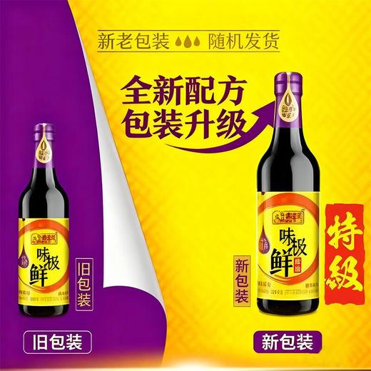 李锦记 味极鲜特级酱油（酿造酱油） 500ml 商品图1