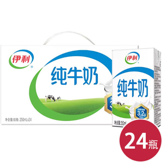 伊利纯牛奶250ml*24（6907992502052） 商品图0