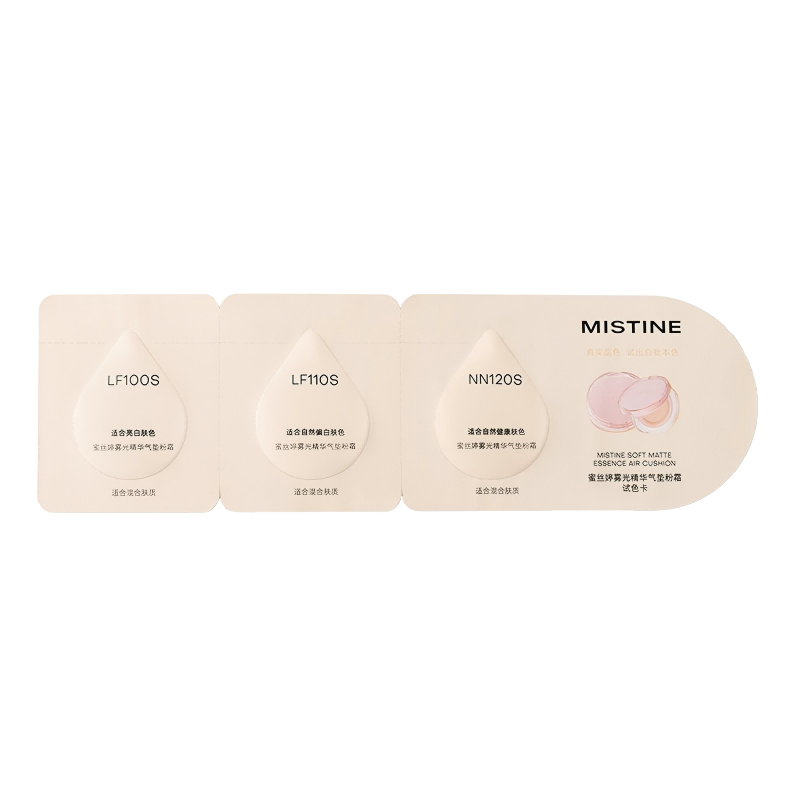 【赠品】暹罗气垫试色卡（混合款）