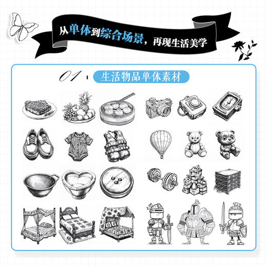 黑白装饰画灵感素材集 物品场景篇 插画素材画册画集临摹涂色控笔图册 物品场景插画素材黑白创意插图 商品图1