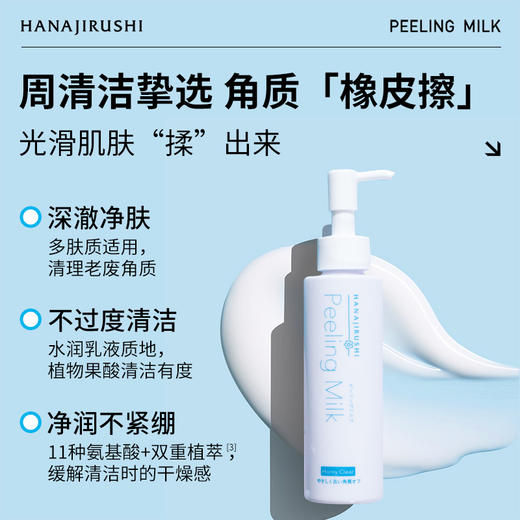 【限时2件8折】花印 植物去角质精华乳 120ml   （电商款） 商品图1