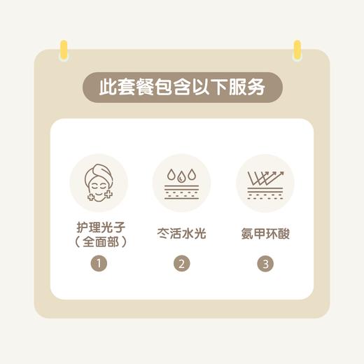 上海光子嫩肤1+N联合套餐（护理光子(全面部)+冭活水光+氨甲环酸） 商品图1