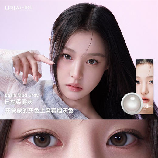 URIA I-DOL旗下 ·水星棕&柔雾灰｜ 14.2mm白狮参考着色待测   日抛美瞳 商品图3