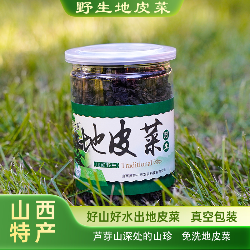 野生免洗地皮菜农家食用干货罐装
