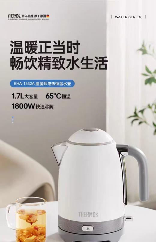 【店庆提前购】10楼 膳魔师 EHA-1332A电热水壶1.7L吊牌价699元  活动价595元 商品图1