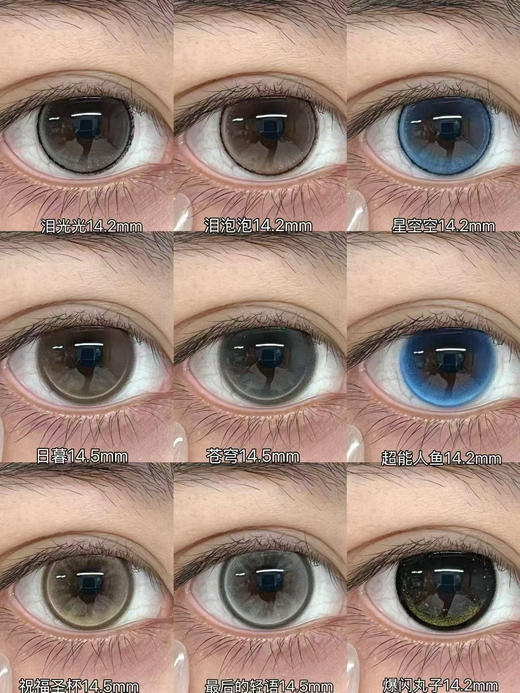 jellydoll半年抛 泪光光/泪泡泡/星空空/日暮/苍穹/超能人鱼/祝福圣杯/最后的轻语/爆闪丸子 14.2-14.5mm 棕灰蓝黑 商品图0