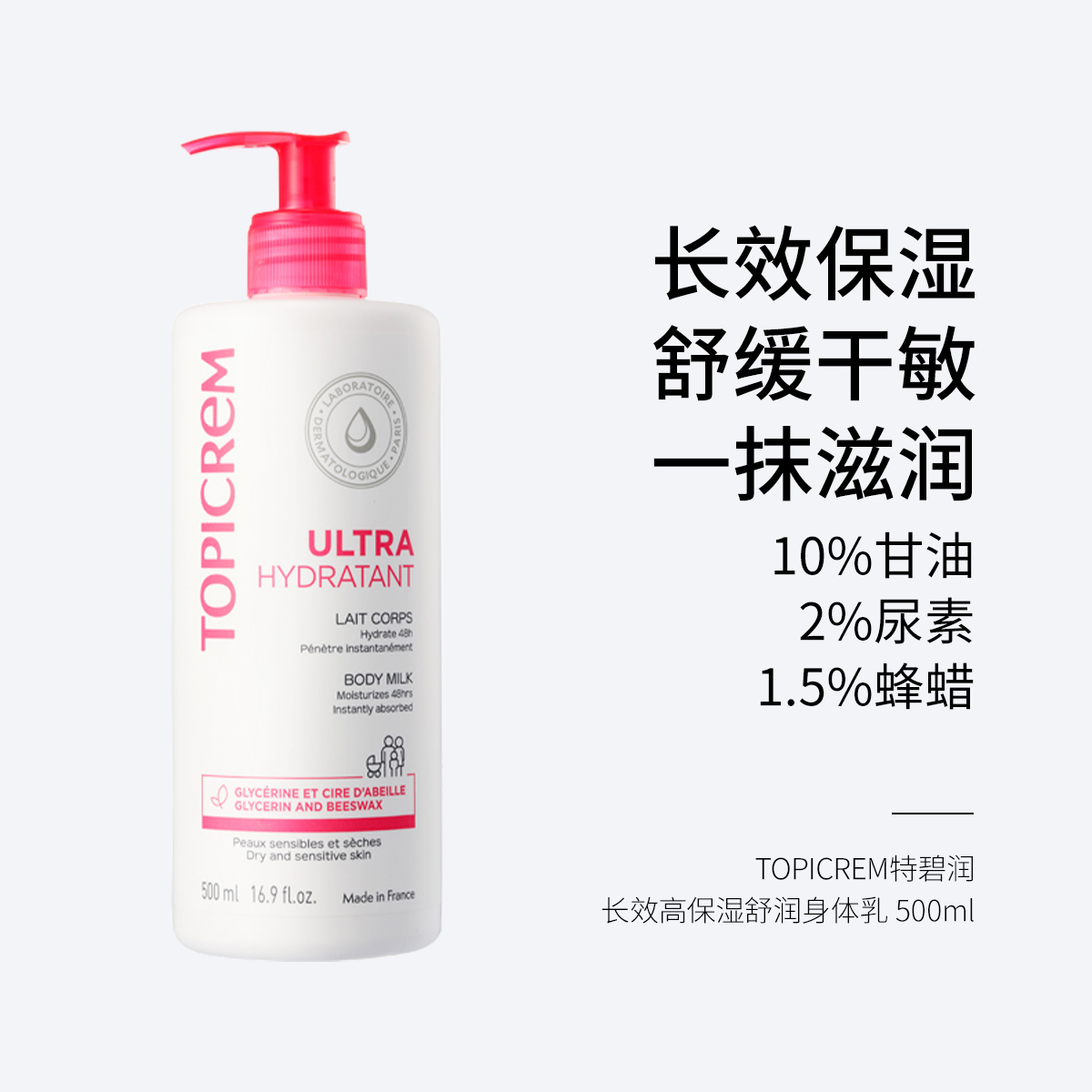 【临期】TOPICREM特碧润长效高保湿舒润身体乳500ml