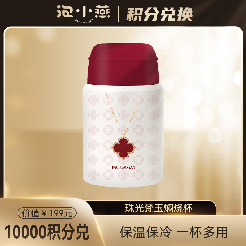 【积分兑换】珠光梵玉焖烧杯