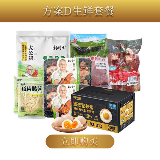 旅院中秋节方案D生鲜套餐 商品图0