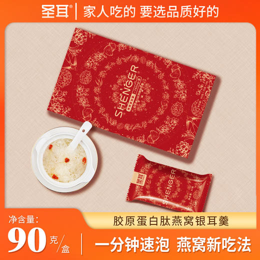 【冬日爆品】圣耳 燕窝饮15g*6包/盒 早餐代餐健康锁鲜冻干冲泡即食 商品图0