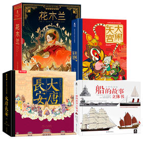 乐乐趣 世界经典立体书（4册）