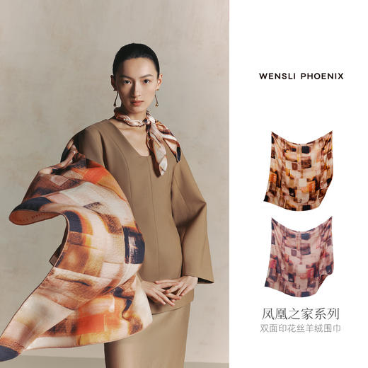 凤凰之家“浮光映城”128厘米双面印花丝羊绒围巾 商品图3