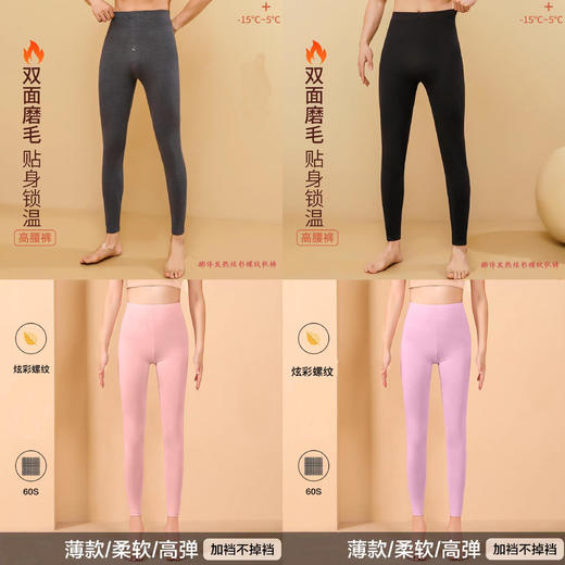 【100元3件】男、女丨膨体发热炫彩螺纹秋裤男保暖裤女士秋冬裤子秋裤保暖裤【FF25611/FL25611】 商品图0