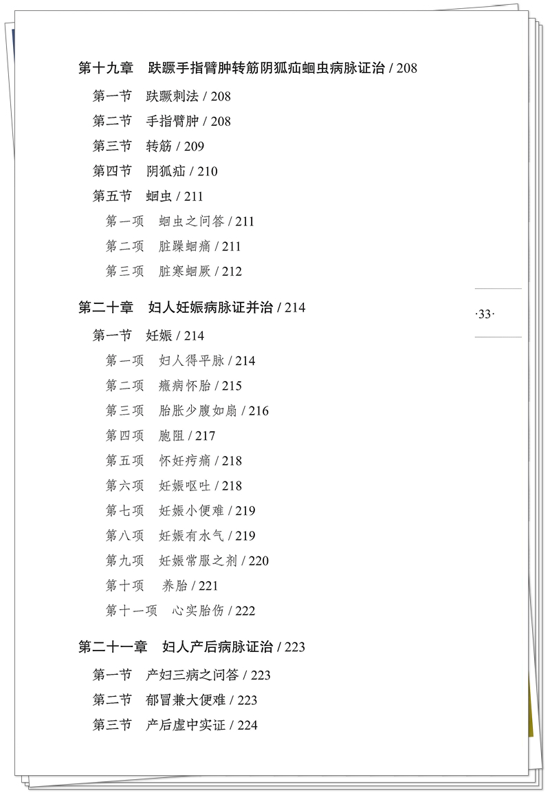 九易 978-7-5132-9587-1 杂病治疗大法(1版1次)CTP 2025.9.3_33_副本.jpg