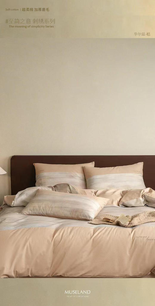 LSN超柔棉加厚磨毛四件套 商品图6