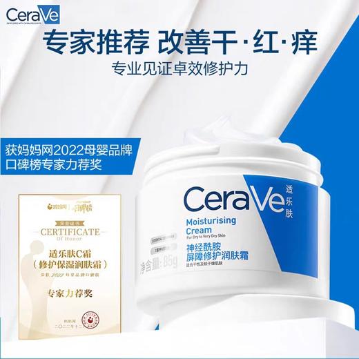 适乐肤神经酰胺屏障修护润肤霜85g面霜滋润补水保湿修护全身可用 商品图0