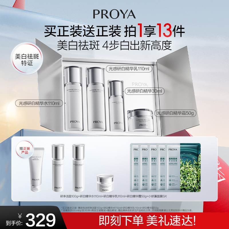 珀莱雅光感研白洁面水乳精华面霜套装美白保湿紧致舒缓