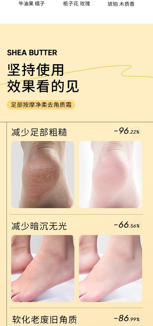 妆字号足部按摩净揉去角质霜 商品图12