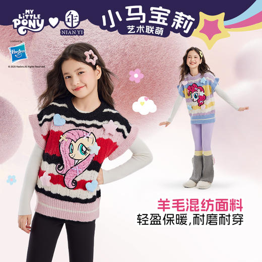小马宝莉联名年衣童装25秋冬新款女童卡通条纹小马宝莉毛织马甲 商品图0