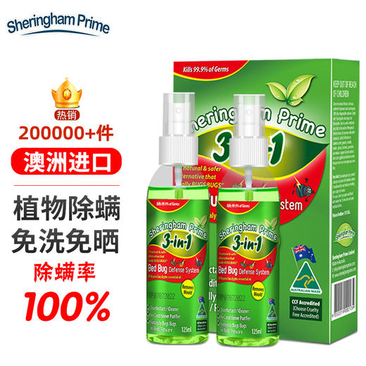 山姆同款-喜运亨除螨除菌喷雾125ml*2瓶 商品图2