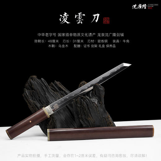 凌云刀 短刀 汉唐收藏刀剑 龙泉沈广隆宝剑一体刀剑 未开刃 商品图1