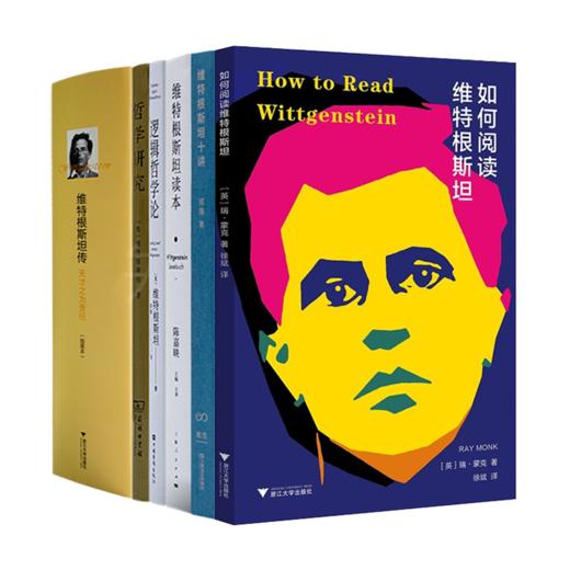 读懂维特根斯坦六书 商品图0