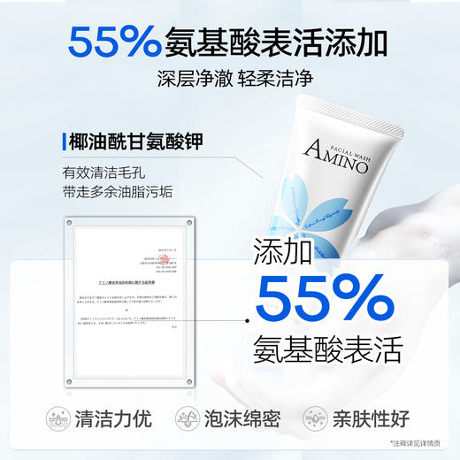花印氨基酸净润洁面乳110g 商品图3