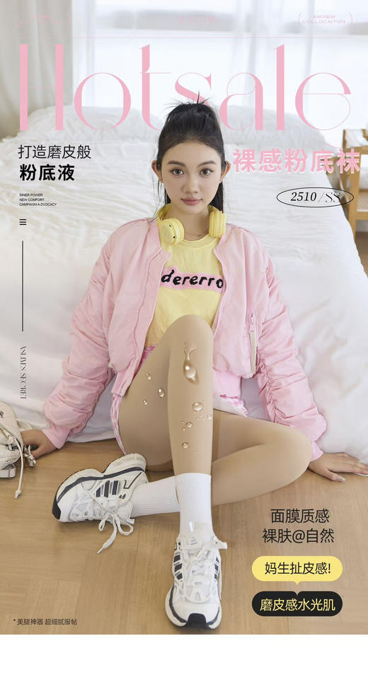 新款粉底液哑光丝滑逼真打底裤220g硬盒2510/加肥版2512 商品图0