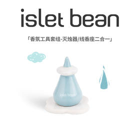 isletbean豆岛 小雨滴线香底座灭烛器香氛工具套组
