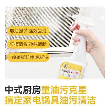 京东京造厨房重油污净450g 油烟机清洁剂重油污克星柠檬清香 /家庭清洁/纸品 /家庭环境清洁 /油污清洁剂 商品图6