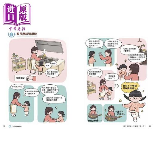 预售 【中商原版】智慧父母 32个改善家庭教育的方法 港台原版 亲子教养 父母经验提升 新雅教育系列 家长改变方法 孩子成长更好 商品图1