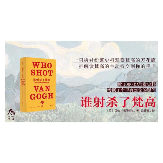 天才、疯子、巨匠、商品等等
对于被神化的梵高，解读越多，误读就越多。 商品图4