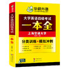 华研外语 大学英语四级考试一本全 试卷版备考2026年06月听力阅读理解翻译与写作专项训练书模拟考试历年真题词汇单词cet4四六级资料 商品缩略图4