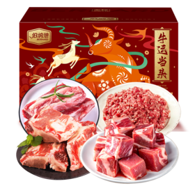 伯纳德澳洲精品牛肉礼盒498型（注：冷冻生鲜类商品不退，质量问题只换）
