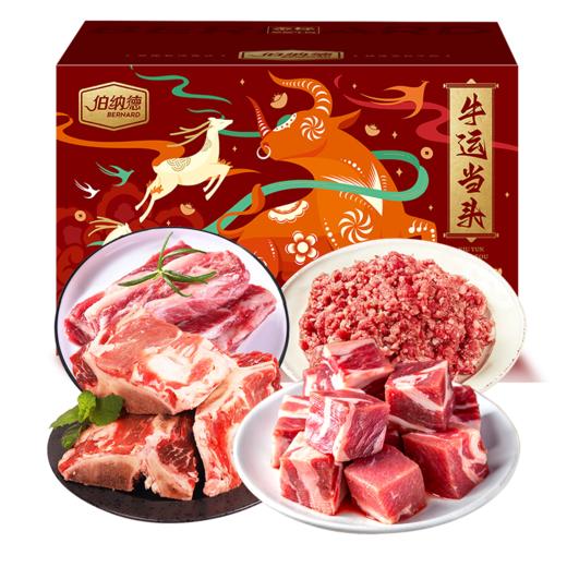 伯纳德澳洲精品牛肉礼盒498型（注：冷冻生鲜类商品不退，质量问题只换） 商品图0