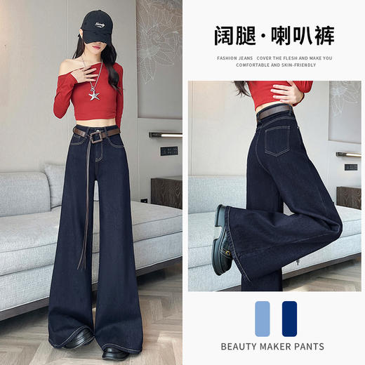 雀说黑金蓝阔腿牛仔裤女高腰宽松高级感慵懒风腰带喇叭裤AL8096 商品图0