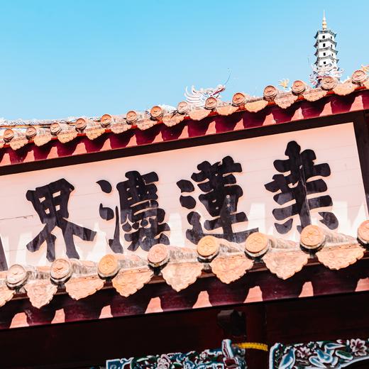 在海丝的起点，泉州半城烟火供奉了全世界的”仙“【尝鲜】 5天4晚 商品图2