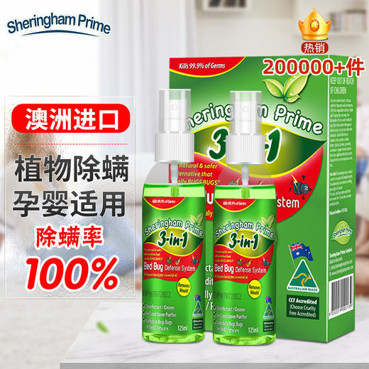山姆同款-喜运亨除螨除菌喷雾125ml*2瓶 商品图0