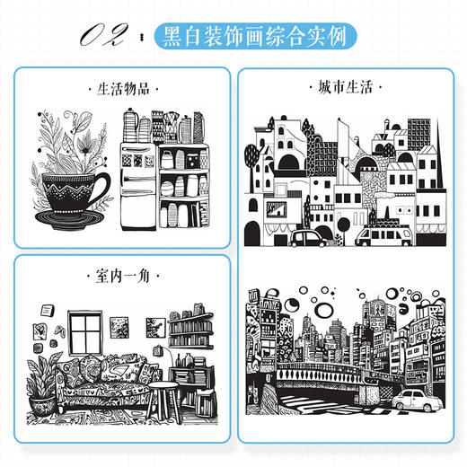 黑白装饰画灵感素材集 物品场景篇 插画素材画册画集临摹涂色控笔图册 物品场景插画素材黑白创意插图 商品图2