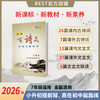 【新品】2026版 7年级初中古诗文系统化教与学 商品缩略图0