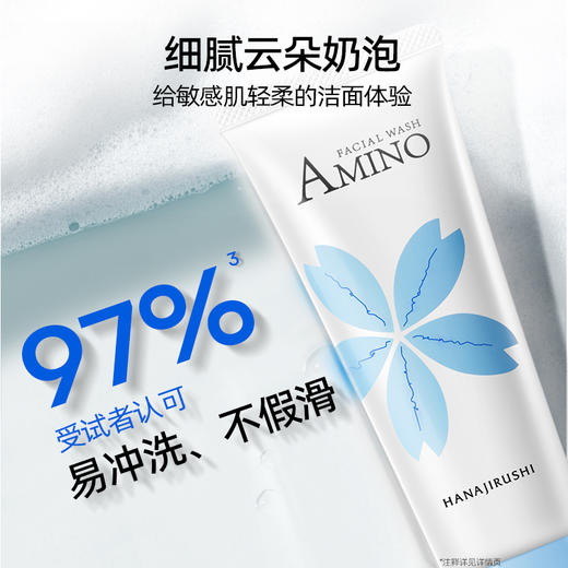 花印 氨基酸净润洁面乳110g 商品图1