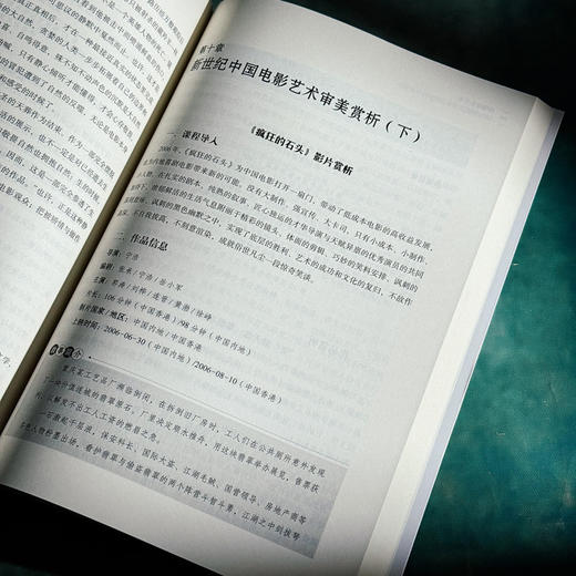 中国电影艺术审美赏析 普通高等学校公共艺术课程系列教材 商品图11