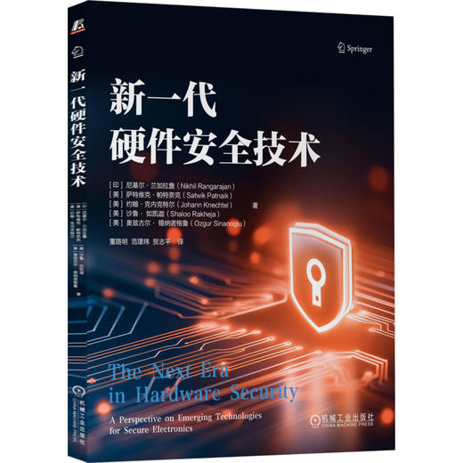 新一代硬件安全技术 商品图0