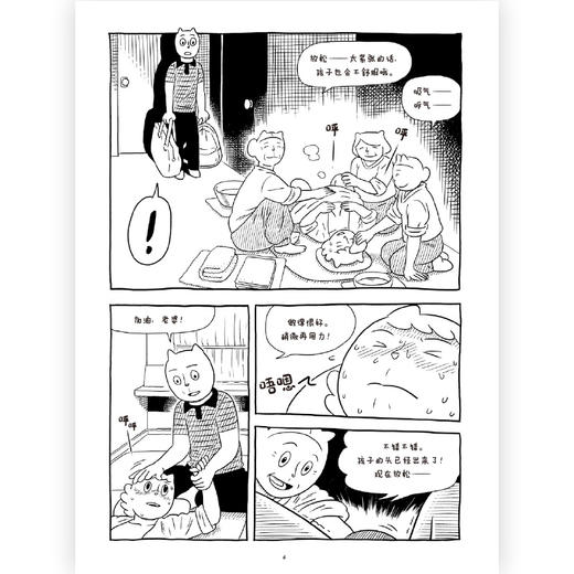 我们仨的好时节 大众治愈漫画文学后浪漫图像小说 后浪正版 商品图1